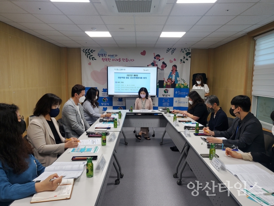 아동학대 대응 정보연계협의체 회의ⓒ양산타임스