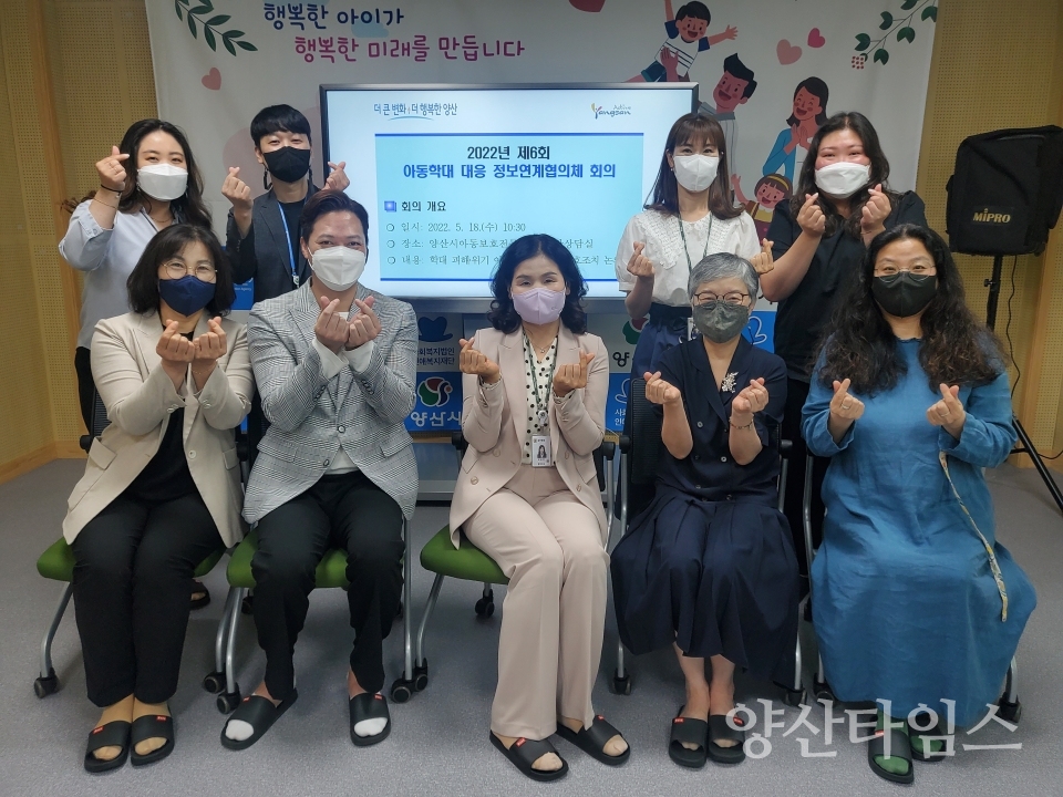 아동학대 대응 정보연계협의체 회의ⓒ양산타임스