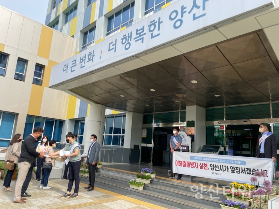 이해충돌방지제도홍보사진ⓒ양산타임스