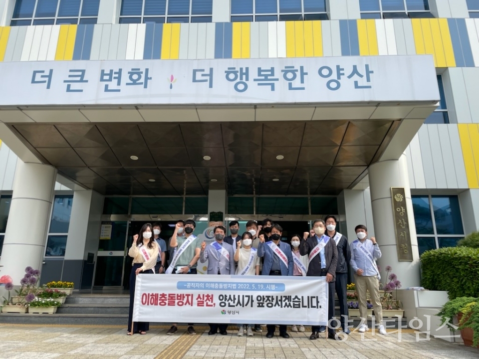 이해충돌방지제도홍보사진ⓒ양산타임스