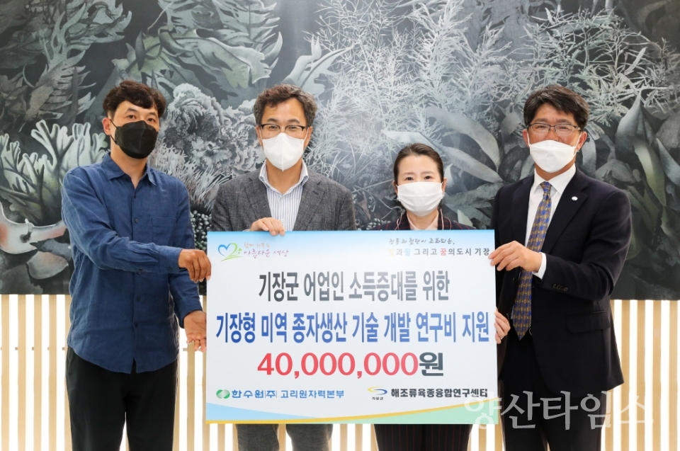 기장군해조류육종융합연구센터는 지난 17일 2022년 고리본부 사업자 지원사업 추진 업무협약을 체결했다. 가운데 오른쪽(신재향 기장군해조류육종융합연구센터 소장) , 가운데 왼쪽(김종이 고리원자력본부 대회협력처장)ⓒ양산타임스