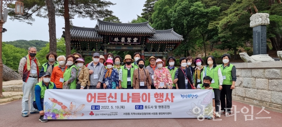 서창동 어르신 봄맞이 나들이ⓒ양산타임스