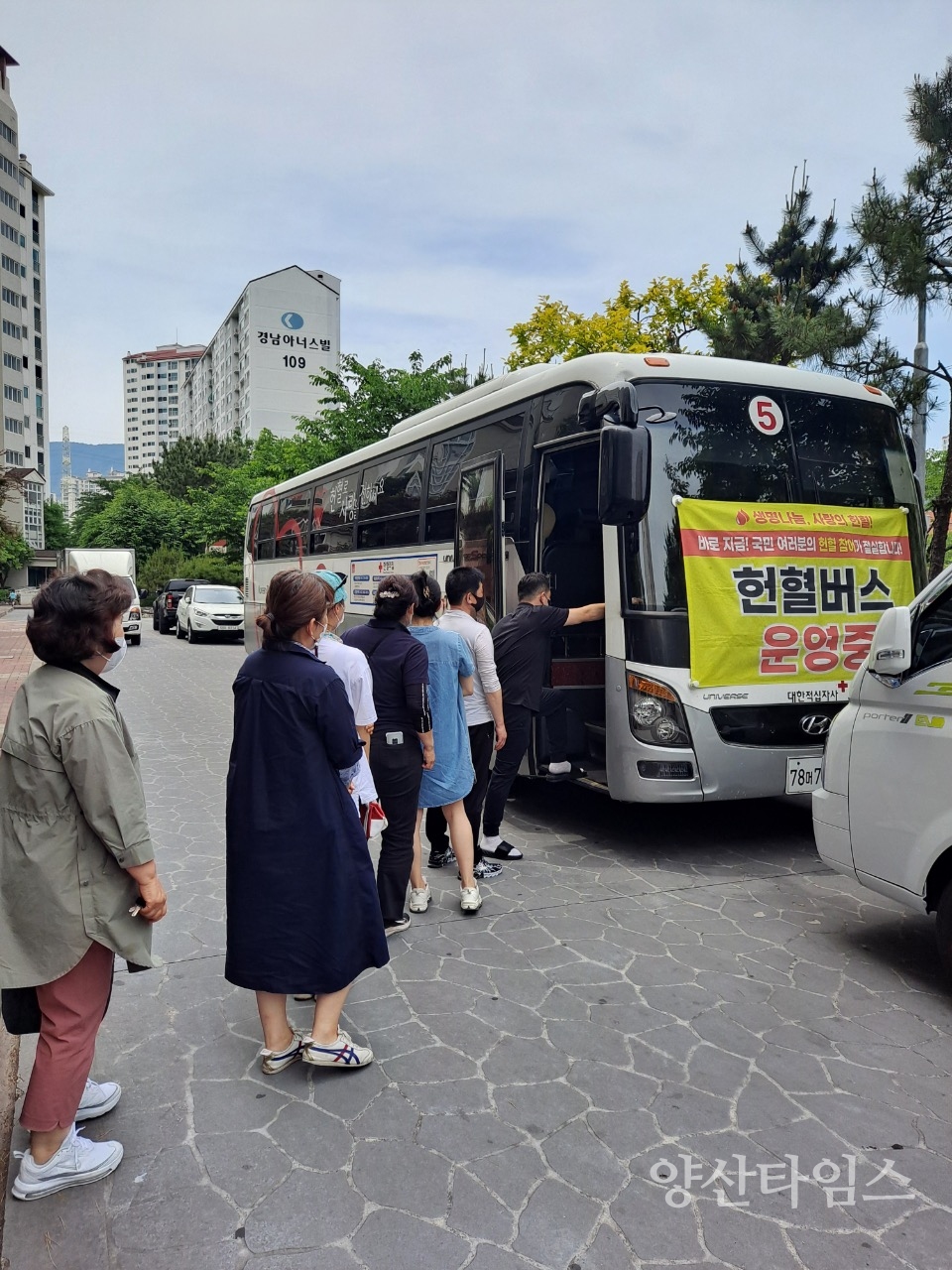 양주동 신도시아파트연합회 사랑의 헌혈버스ⓒ양산타임스