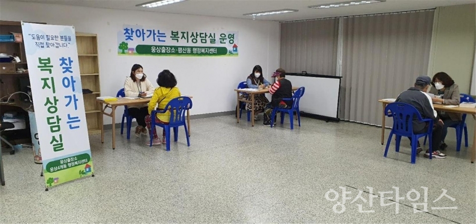 찾아가는 복지상담실 운영ⓒ양산타임스