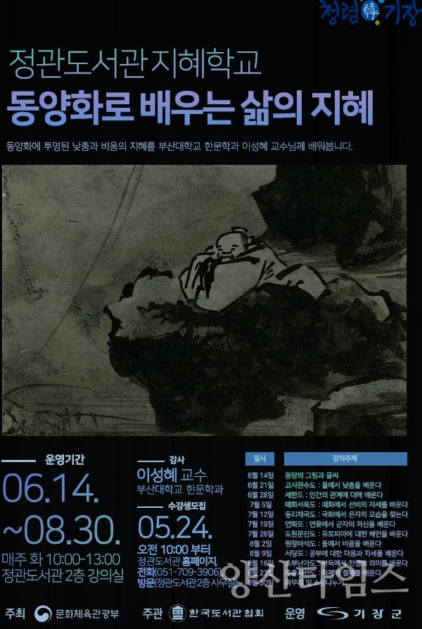2022년 도서관 지혜학교 포스터ⓒ양산타임스