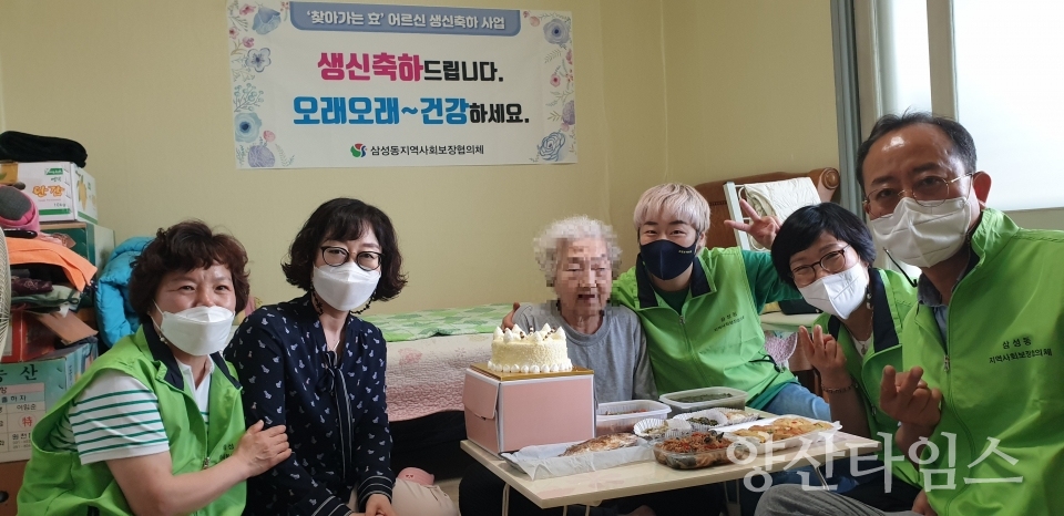 삼성동 생신축하사업ⓒ양산타임스