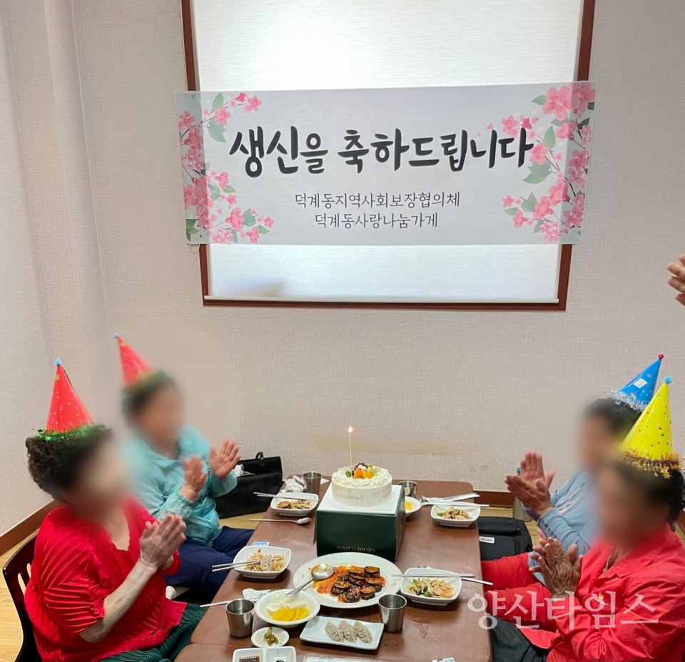덕계동 어르신 생신축하 식사대접ⓒ양산타임스