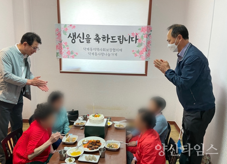 덕계동 어르신 생신축하 식사대접ⓒ양산타임스