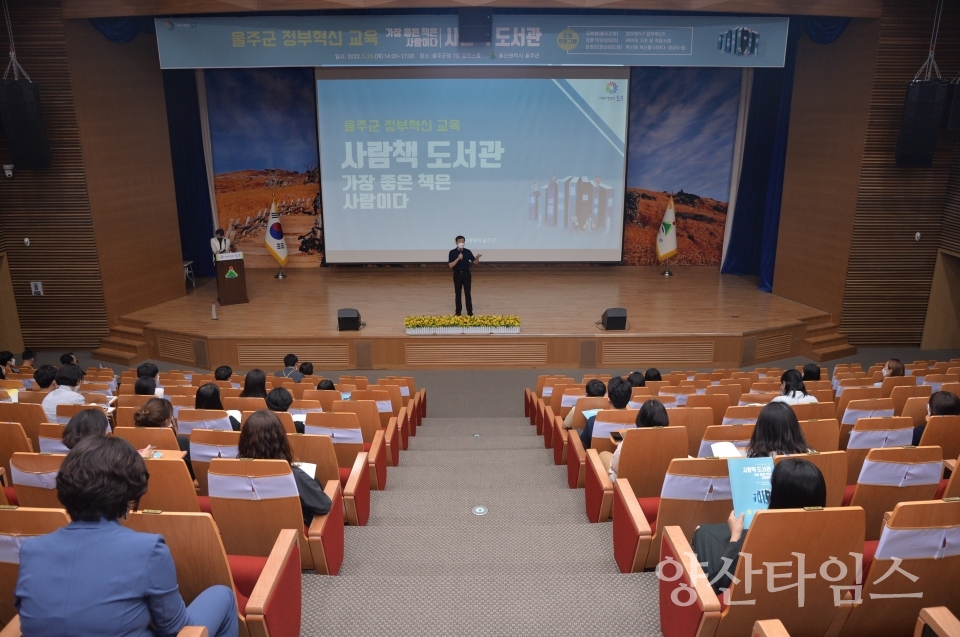 울주군 직원교육 ‘사람책 도서관’ 개최ⓒ양산타임스