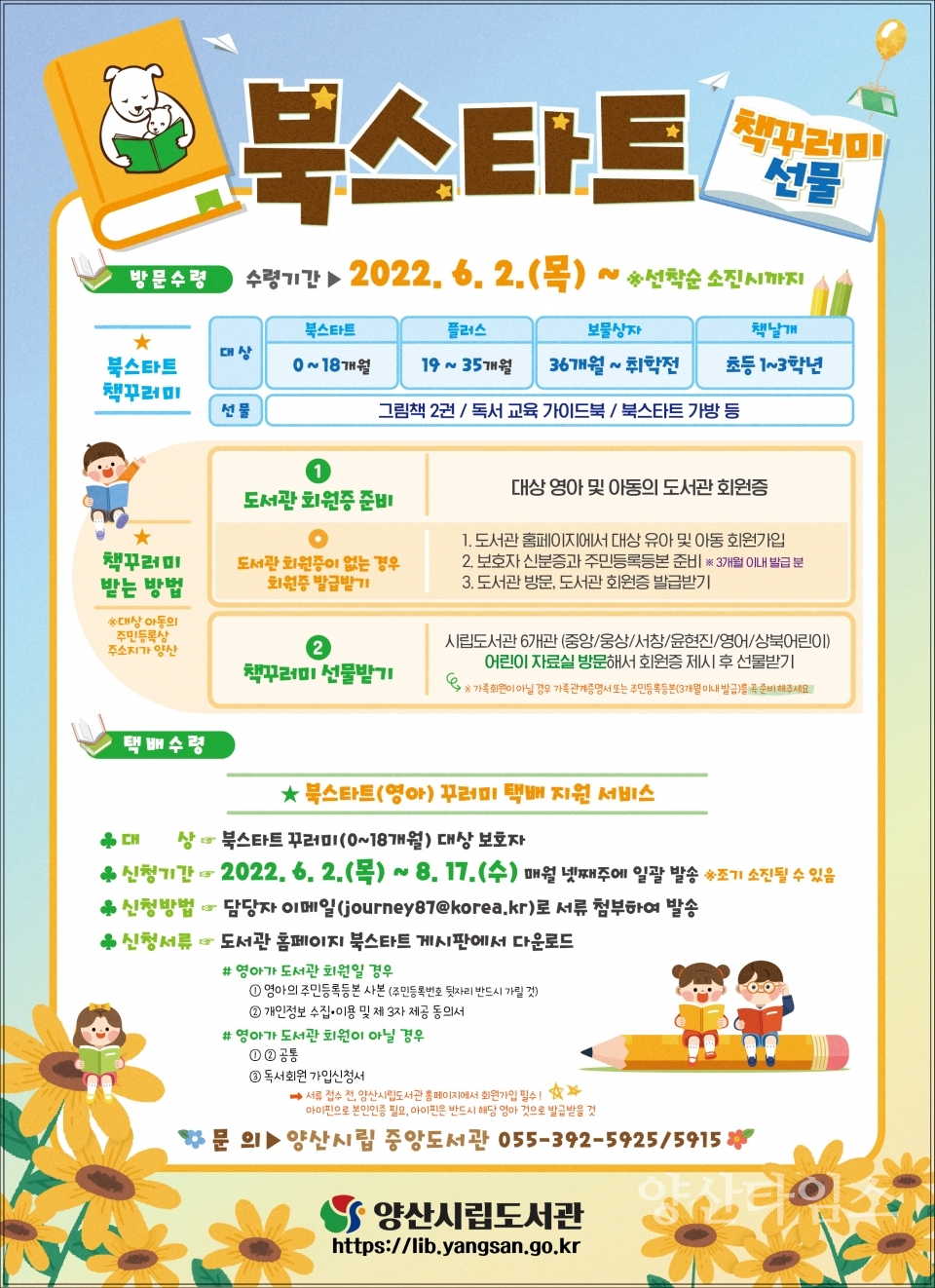 양산시립도서관 북스타트ⓒ양산타임스