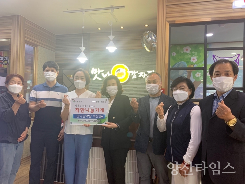 동면 착한나눔가게 맛나감자탕ⓒ양산타임스