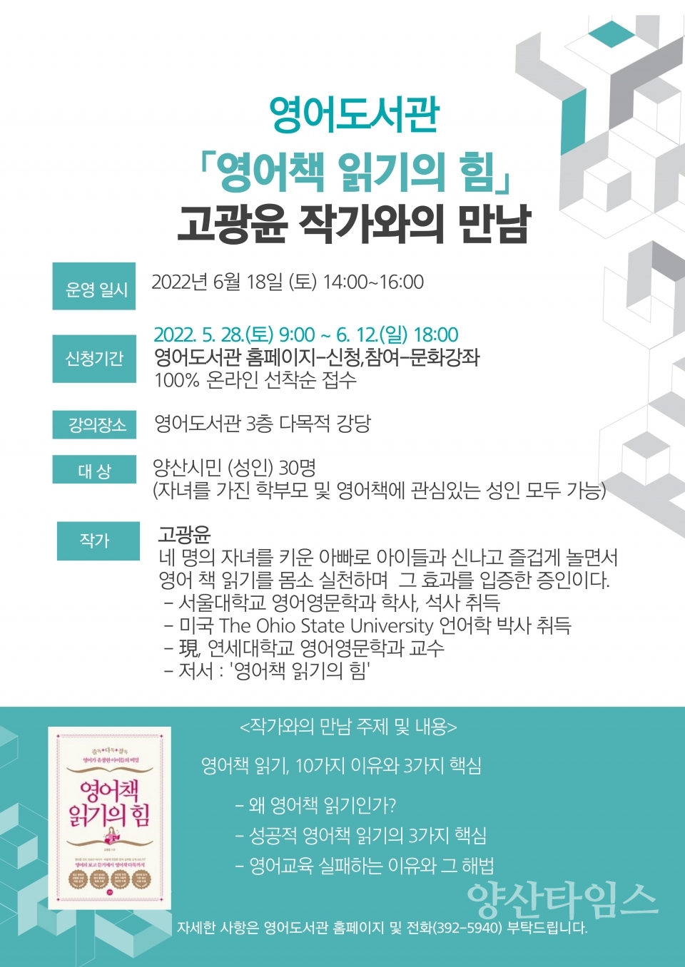 영어도서관 고광윤 작가와의 만남ⓒ양산타임스