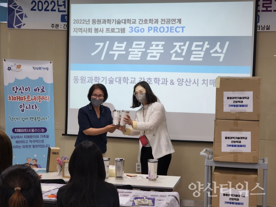 "치매극복 선도대학 치매파트너 교육" "치매극복 선도대학 기부물품 전달" ⓒ양산타임스