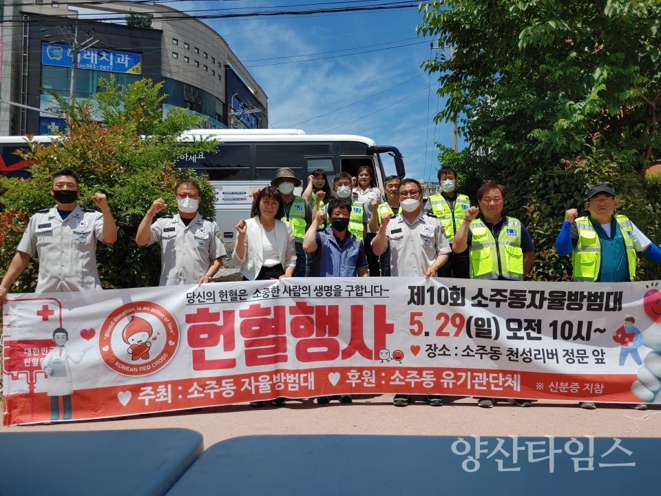 소주동자율방범대 헌혈행사ⓒ양산타임스