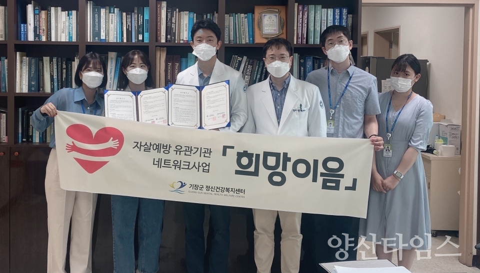 기장군보건소 정신건강복지센터는 지난 26일 동아대학교병원 생명사랑위기대응센터와 지역 주민들의 자살 예방 안전망 구축을 위한 업무협약을 체결했다. ⓒ양산타임스