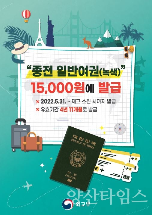 녹색여권 홍보ⓒ양산타임스
