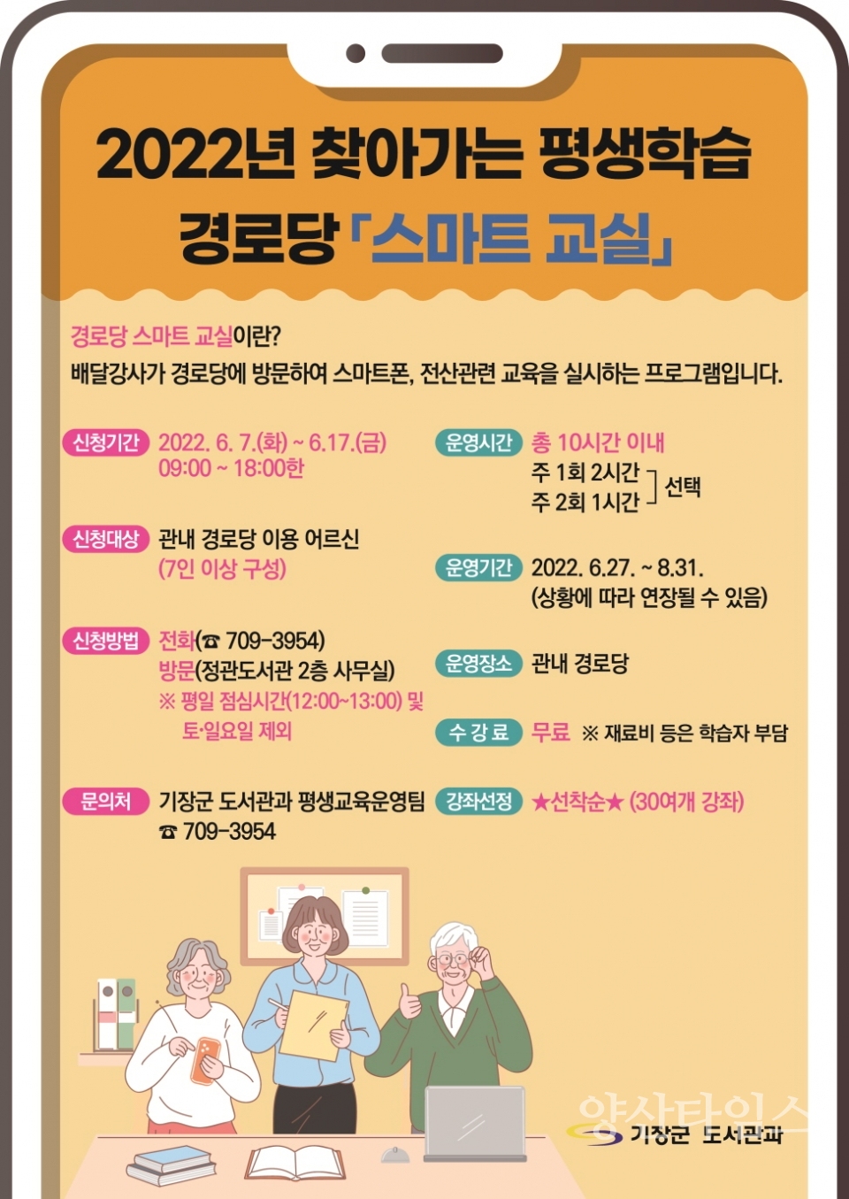 2022년 찾아가는 평생학습 경로당 스마트 교실