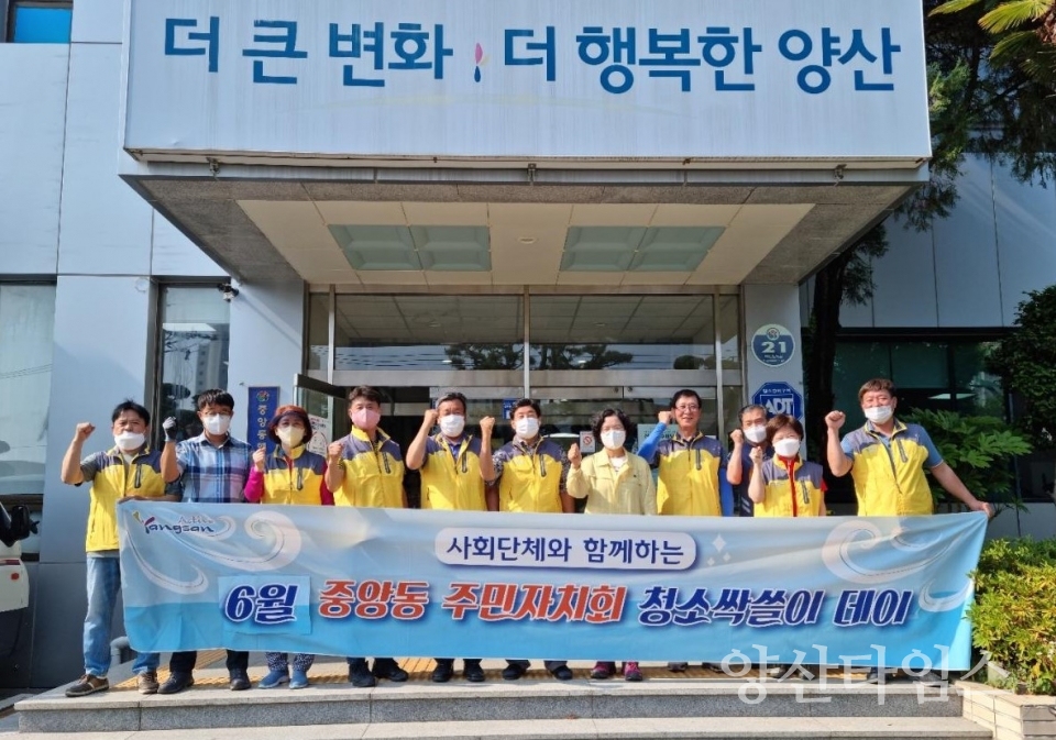 중앙동 주민자치회 청소ⓒ양산타임스