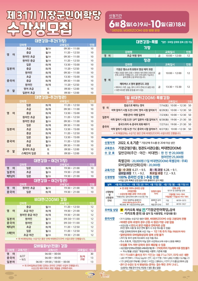 제31기 기장군민대학 수강생 모집ⓒ양산타임스