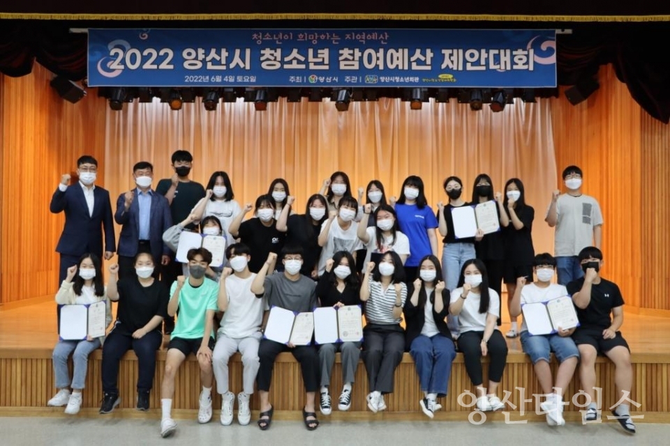 청소년 참여예산제안대회ⓒ양산타임스