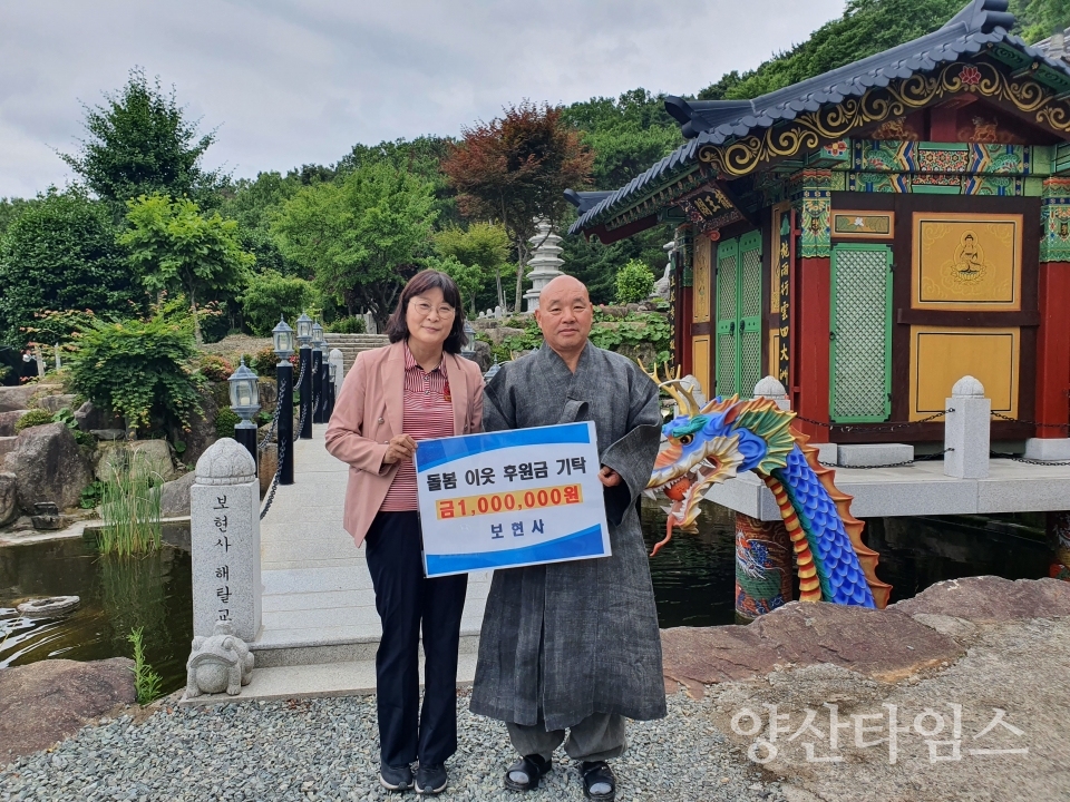 보현사 소주동에 이웃돕기 후원금ⓒ양산타임스