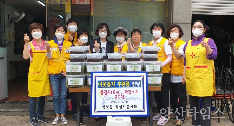삼성동 적십자봉사회ⓒ양산타임스