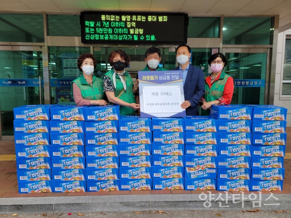 덕계동새마을 후원물품 전달ⓒ양산타임스