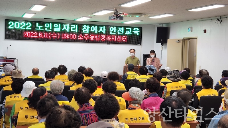 소주동 노인일자리 안전교육ⓒ양산타임스