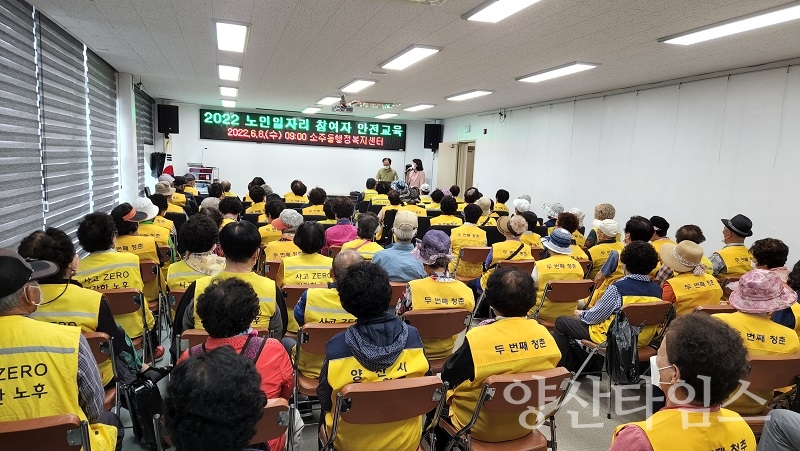 소주동 노인일자리 안전교육ⓒ양산타임스
