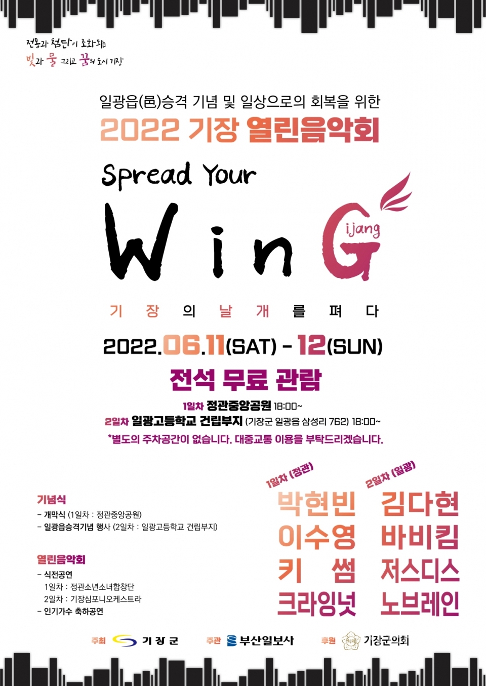 2022년 기장열린음악회 포스터(최종)ⓒ양산타임스