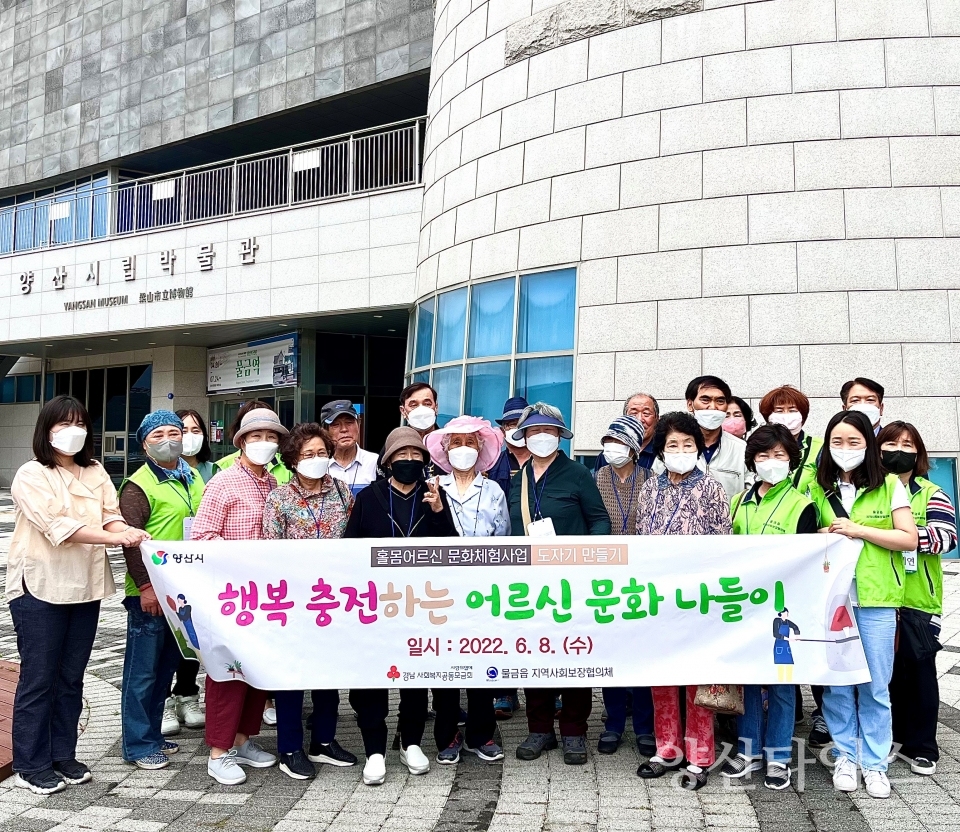 물금읍 홀몸어르신 문화나들이ⓒ양산타임스