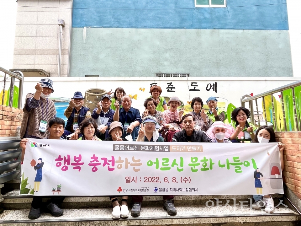 물금읍 홀몸어르신 문화나들이ⓒ양산타임스