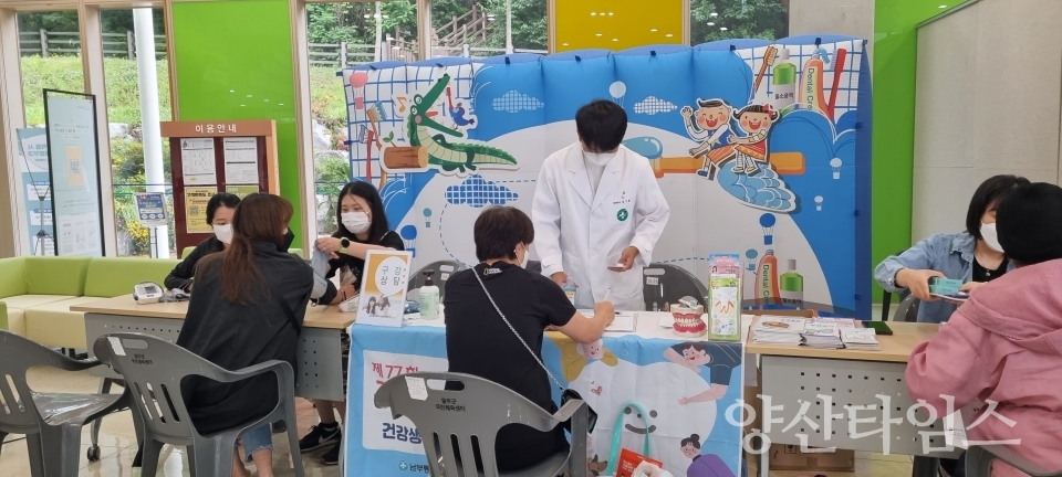 제77회 구강보건의날 맞이 구강보건홍보관 등 운영ⓒ양산타임스