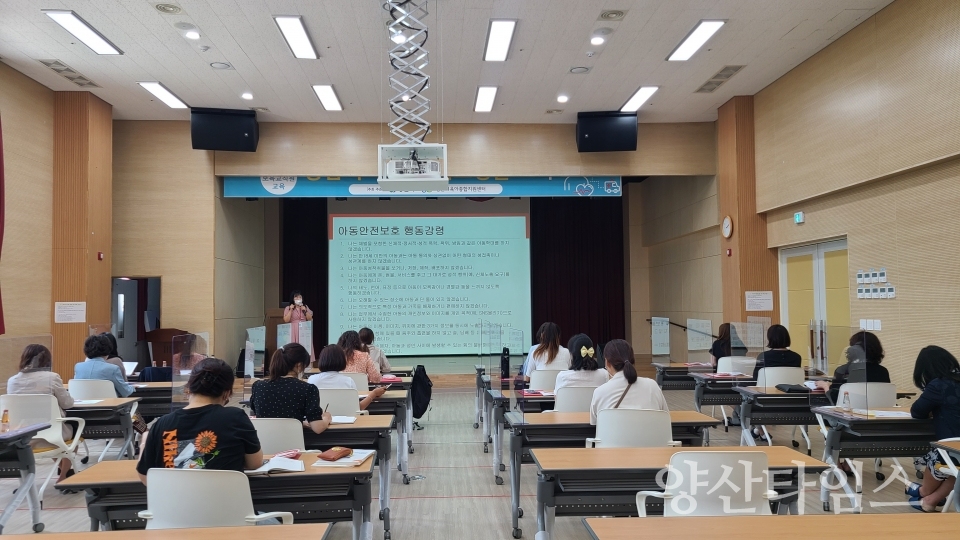 아동보호 담당관 교육ⓒ양산타임스