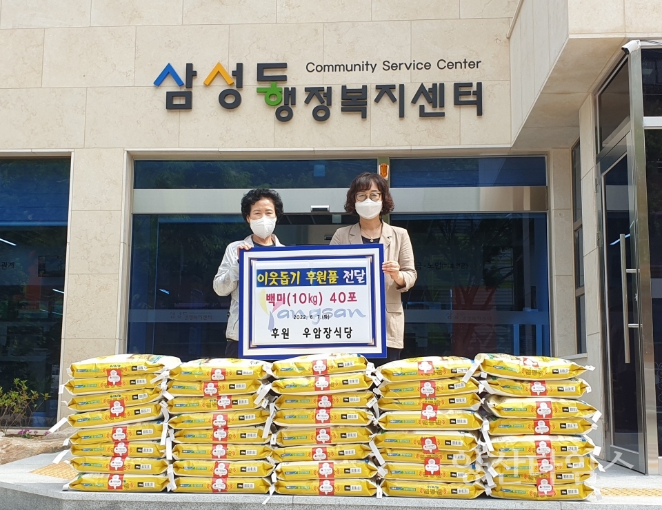 우암장식당 삼성동에 쌀 전달ⓒ양산타임스