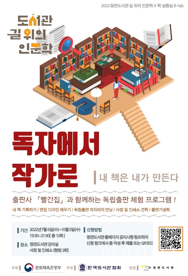 2022년 길 위의 도서관(기장도서관)