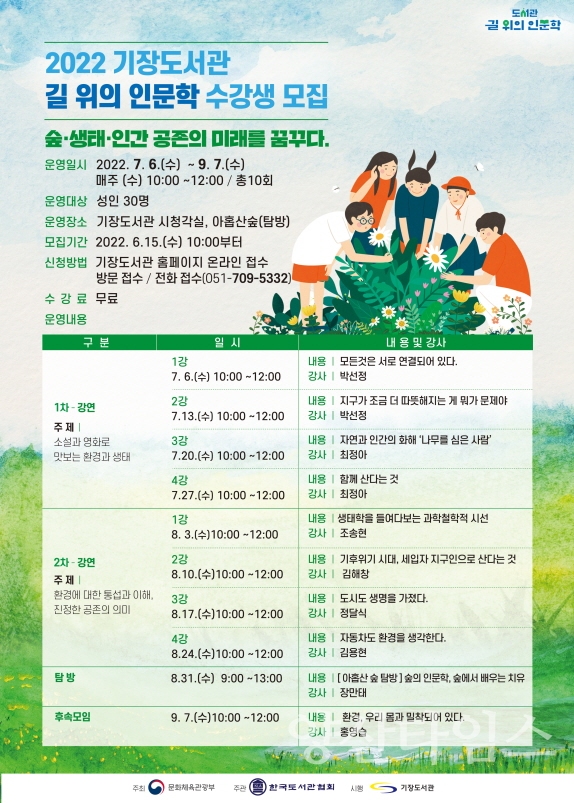 2022년 길 위의 도서관(기장도서관)