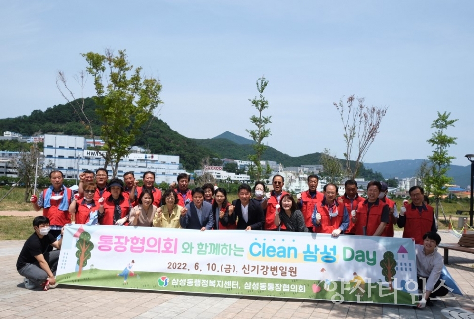 삼성동 통장협의회 환경정화 활동ⓒ양산타임스