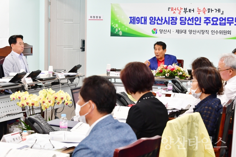인수위 업무보고ⓒ양산타임스