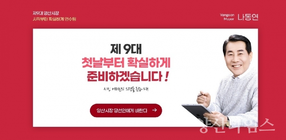 시민소통 홈페이지ⓒ양산타임스