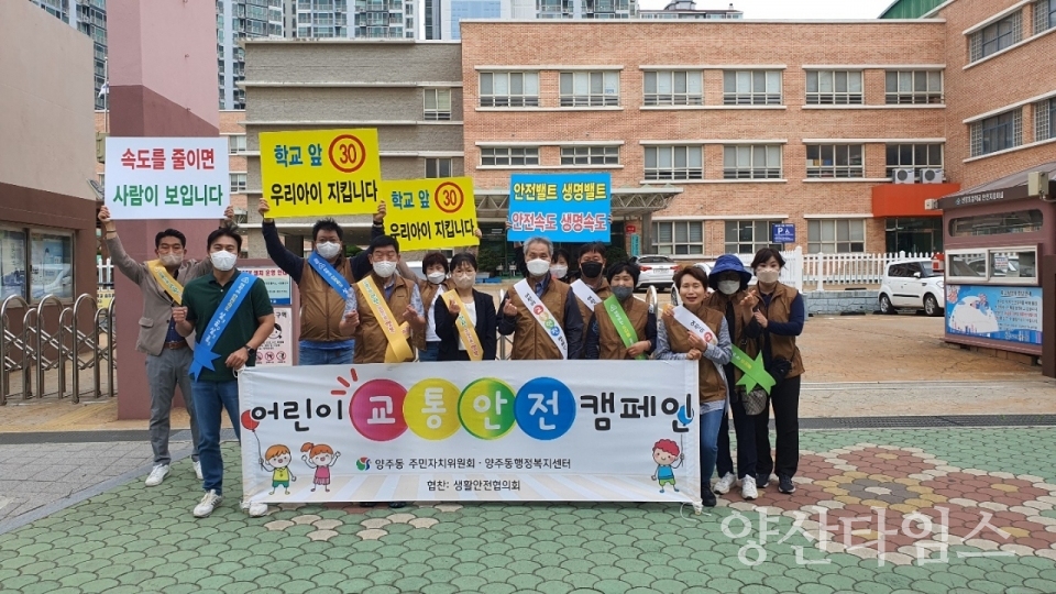 양주동 교통안전 캠페인ⓒ양산타임스