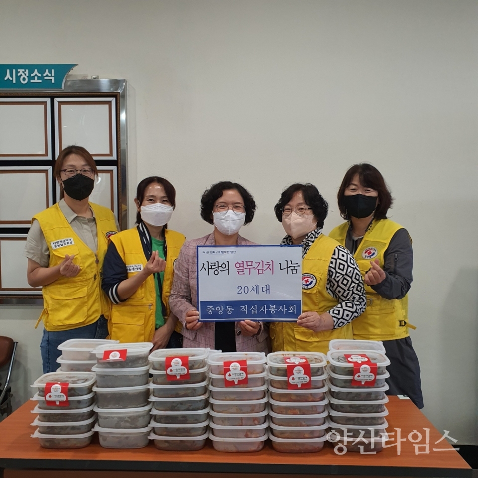 중앙동 적십자봉사회 열무김치 나눔ⓒ양산타임스