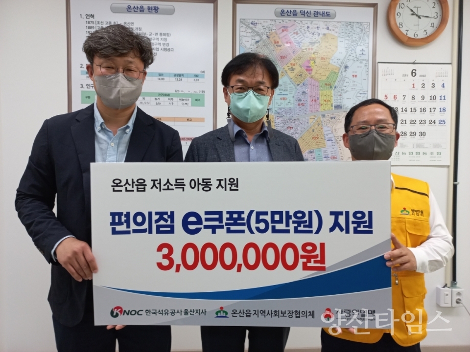 한국석유공사 울산지사, 편의점 교환권 기탁ⓒ양산타임스