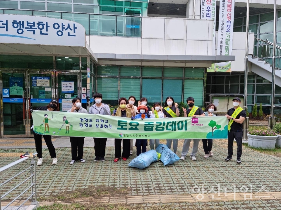 자원봉사센터 토요줍깅데이 활동ⓒ양산타임스