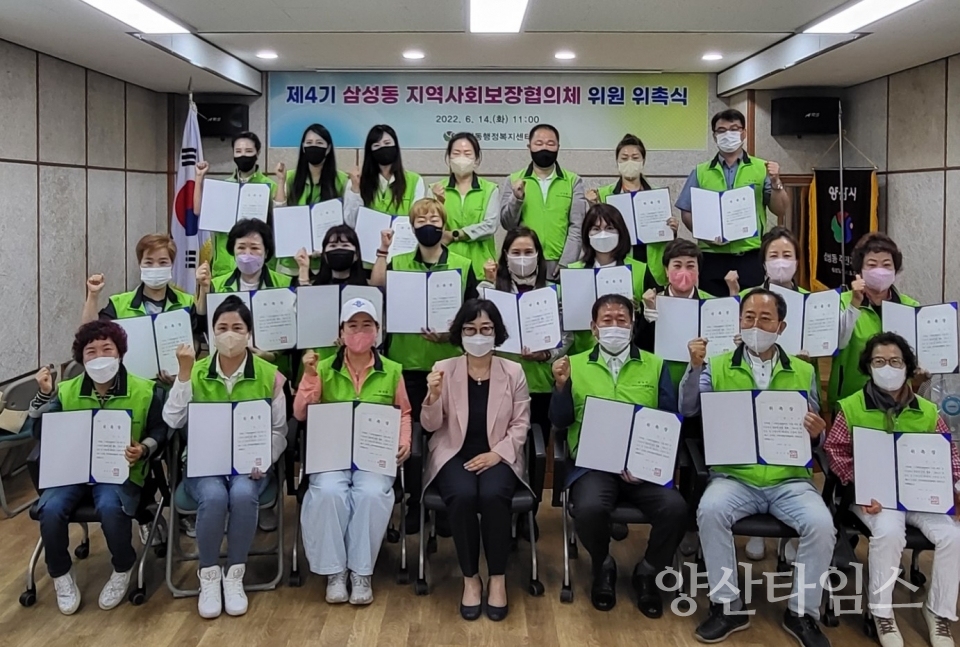 제4기 삼성동지사협 위촉식ⓒ양산타임스