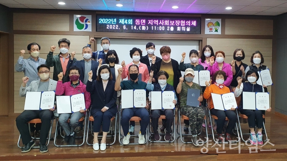 동면 지사협 위촉식ⓒ양산타임스