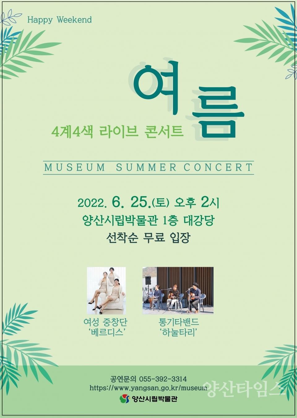 시립박물관 4계4색 라이브 콘서트ⓒ양산타임스