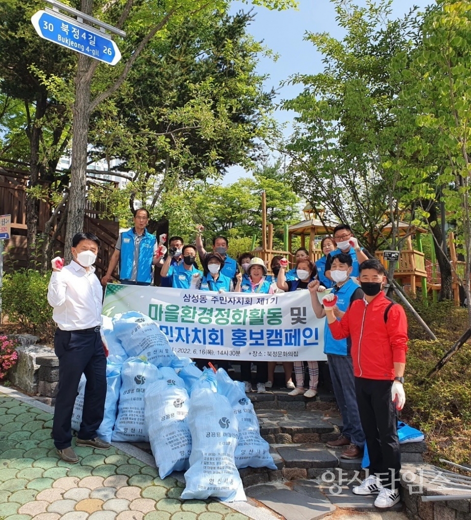 삼성동 환경정화 활동ⓒ양산타임스