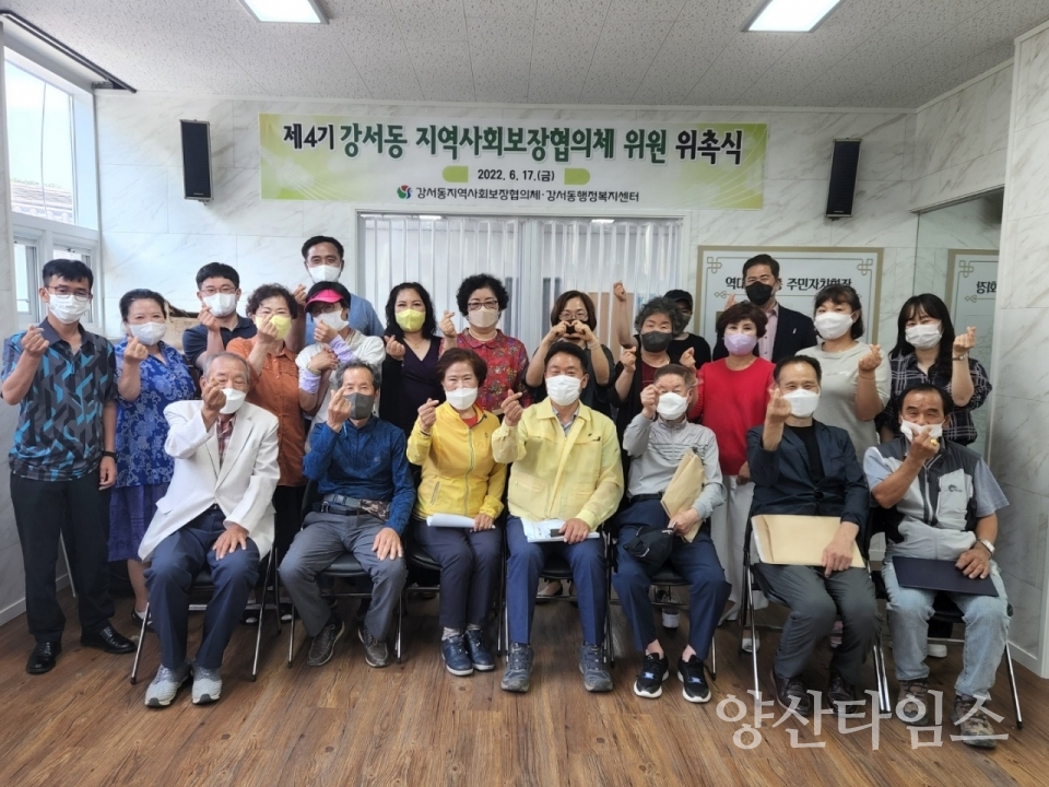 제4기 강서동 지사협 위촉식ⓒ양산타임스