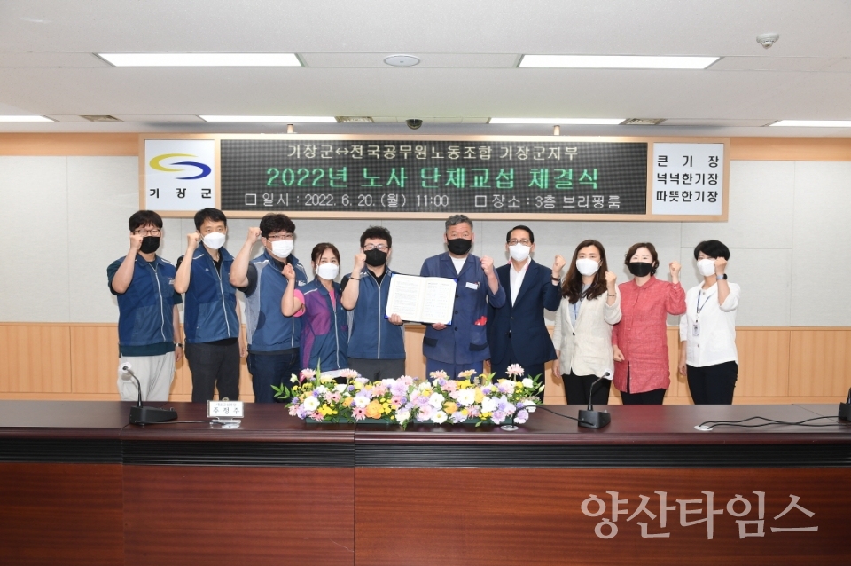 기장군(군수 오규석, 왼쪽 여섯번째)과 전국공무원노동조합 기장군지부(지부장 주정주, 왼쪽 다섯번째)는 지난 20일 군청 상황실에서 노동조건 및 근무환경 개선을 위한 ‘2022년 단체협약’을 체결했다고 밝혔다.ⓒ양산타임스